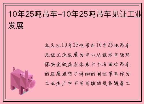 10年25吨吊车-10年25吨吊车见证工业发展