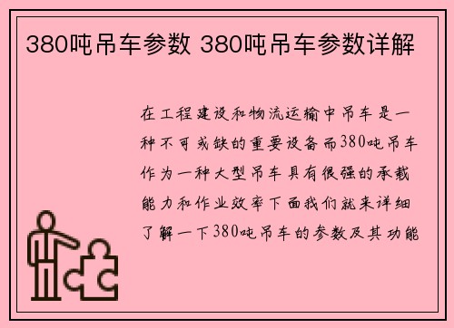 380吨吊车参数 380吨吊车参数详解