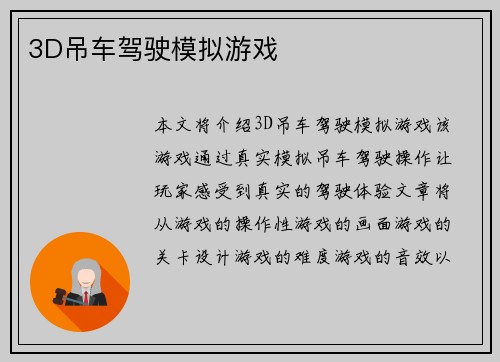 3D吊车驾驶模拟游戏