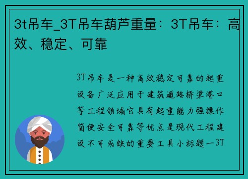 3t吊车_3T吊车葫芦重量：3T吊车：高效、稳定、可靠