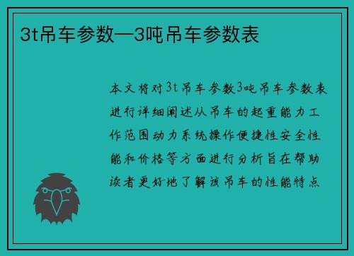 3t吊车参数—3吨吊车参数表