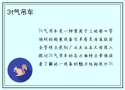 3t气吊车