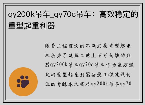 qy200k吊车_qy70c吊车：高效稳定的重型起重利器