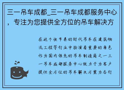 三一吊车成都_三一吊车成都服务中心，专注为您提供全方位的吊车解决方案