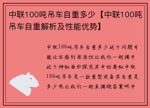 中联100吨吊车自重多少【中联100吨吊车自重解析及性能优势】