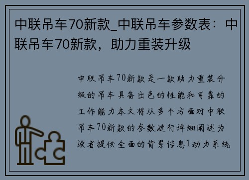 中联吊车70新款_中联吊车参数表：中联吊车70新款，助力重装升级