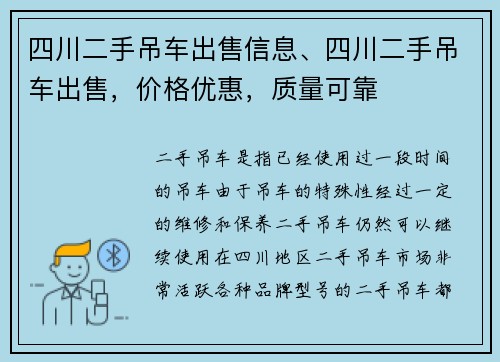 四川二手吊车出售信息、四川二手吊车出售，价格优惠，质量可靠