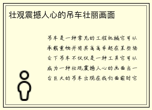 壮观震撼人心的吊车壮丽画面