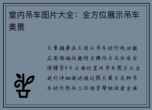 室内吊车图片大全：全方位展示吊车美景