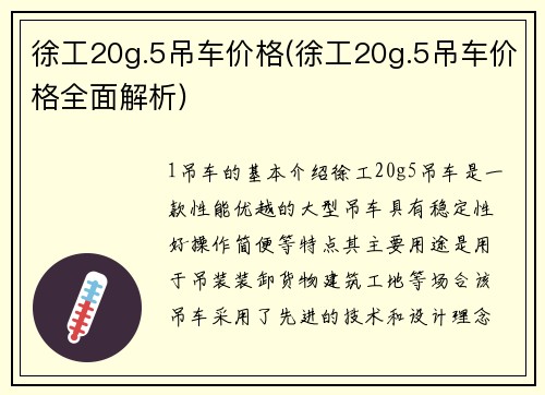 徐工20g.5吊车价格(徐工20g.5吊车价格全面解析)