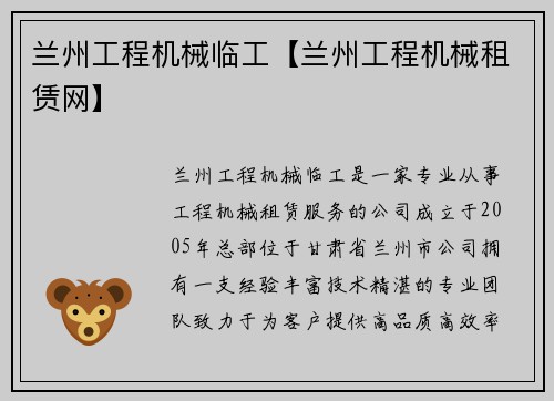 兰州工程机械临工【兰州工程机械租赁网】