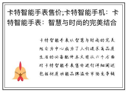 卡特智能手表售价;卡特智能手机：卡特智能手表：智慧与时尚的完美结合