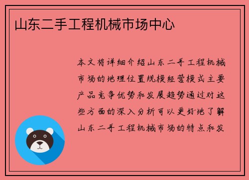山东二手工程机械市场中心