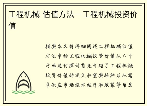 工程机械 估值方法—工程机械投资价值