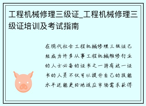 工程机械修理三级证_工程机械修理三级证培训及考试指南