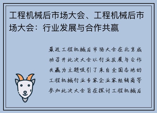 工程机械后市场大会、工程机械后市场大会：行业发展与合作共赢