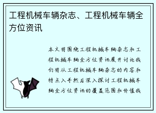 工程机械车辆杂志、工程机械车辆全方位资讯