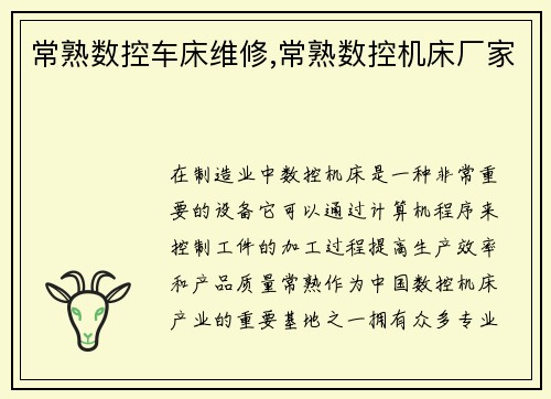 常熟数控车床维修,常熟数控机床厂家