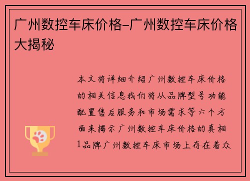 广州数控车床价格-广州数控车床价格大揭秘