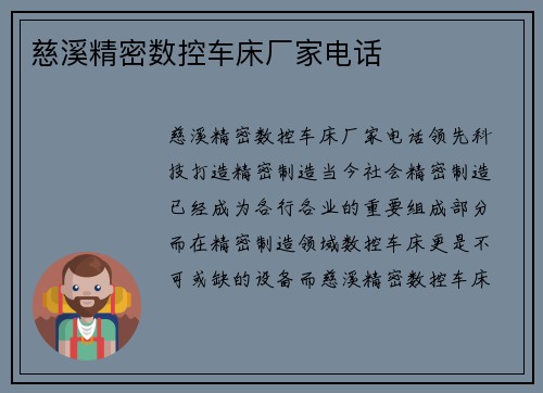 慈溪精密数控车床厂家电话