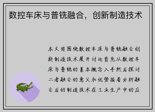 数控车床与普铣融合，创新制造技术