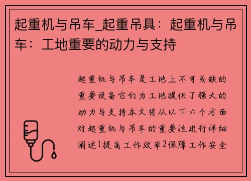 起重机与吊车_起重吊具：起重机与吊车：工地重要的动力与支持