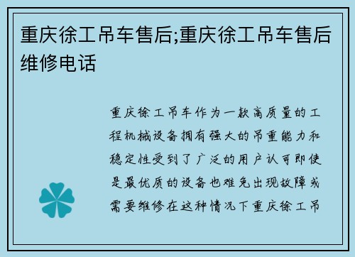 重庆徐工吊车售后;重庆徐工吊车售后维修电话