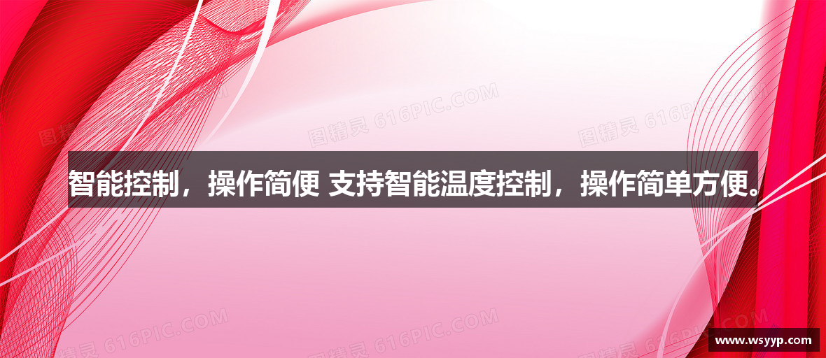 凯时尊龙人生就是博智能控制，操作简便 支持智能温度控制，操作简单方便。